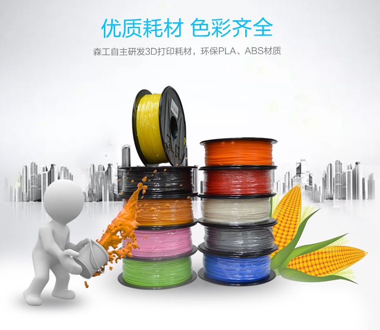 3d打印材料