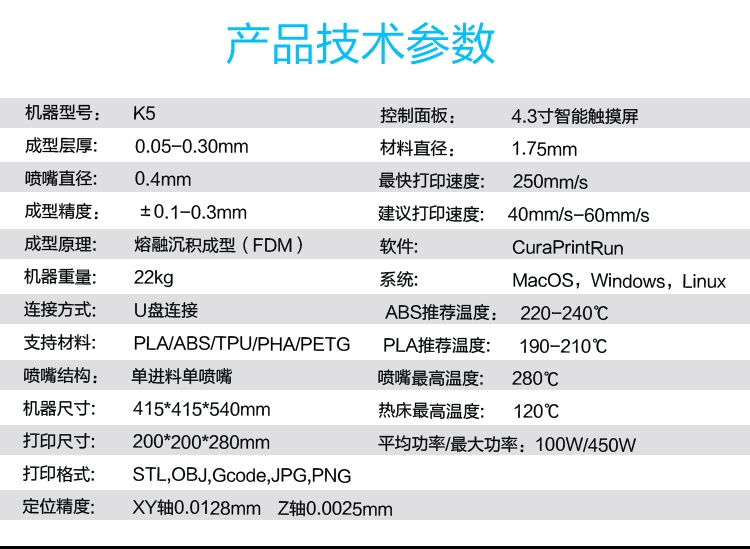 k53d打印机参数