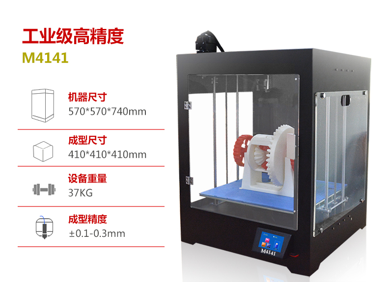 3d打印机成型精度