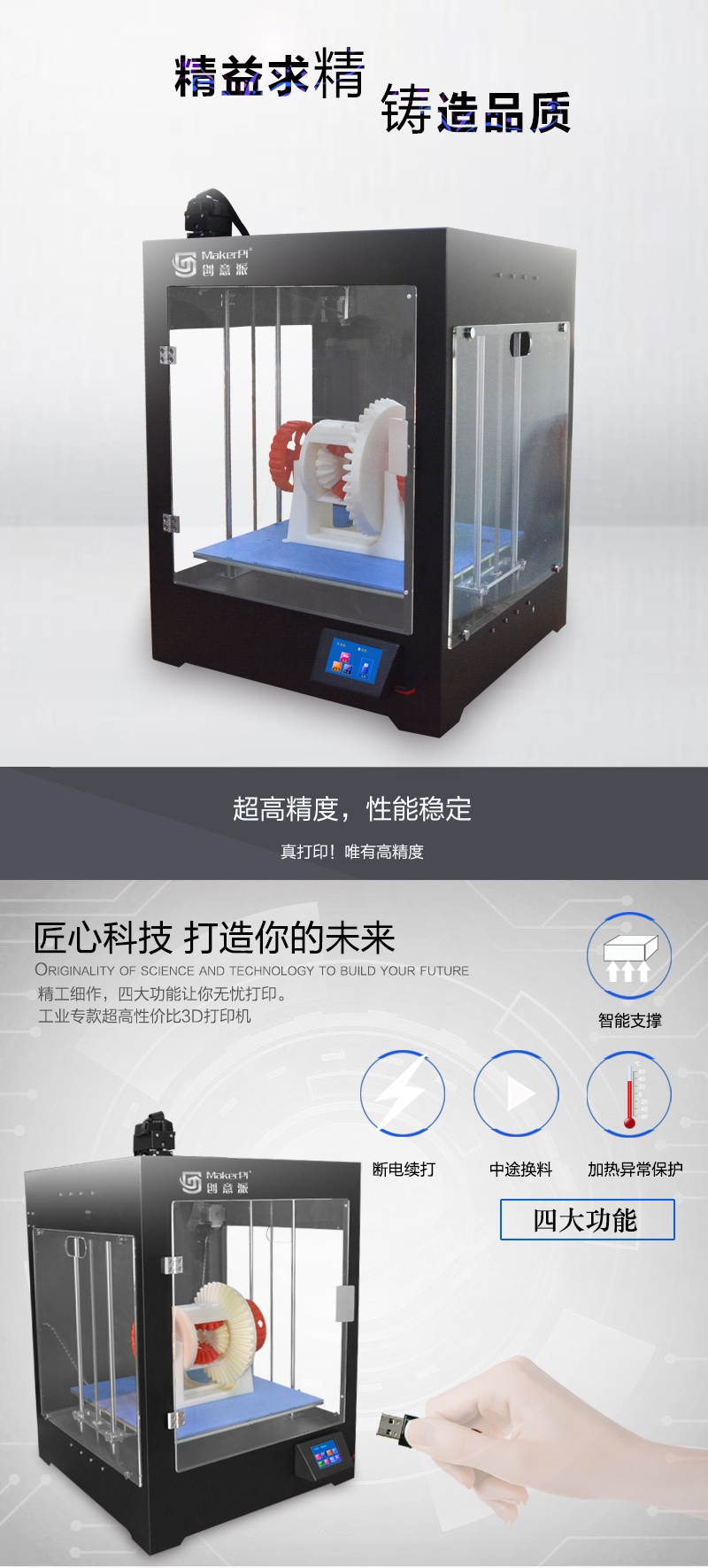 高精度、超稳定3d打印机