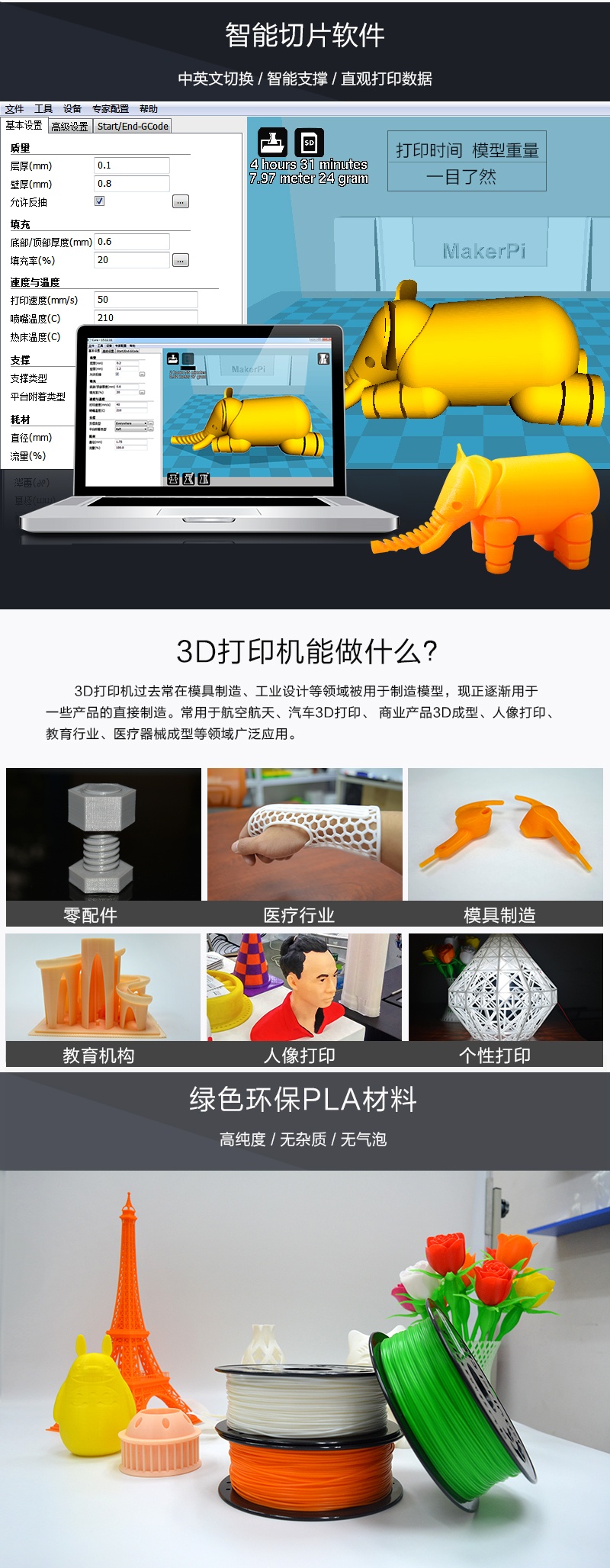 3d打印机支撑参数