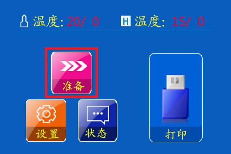 使用FDM3d打印机需要准备几点操作
