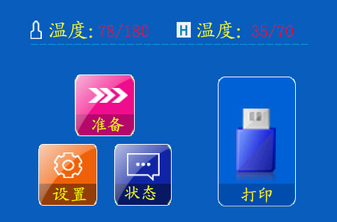 FDM3d打印机使用前准备操作